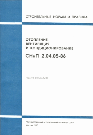 Строительные нормы и правила