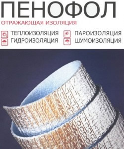 плюсы и минусы пенофола